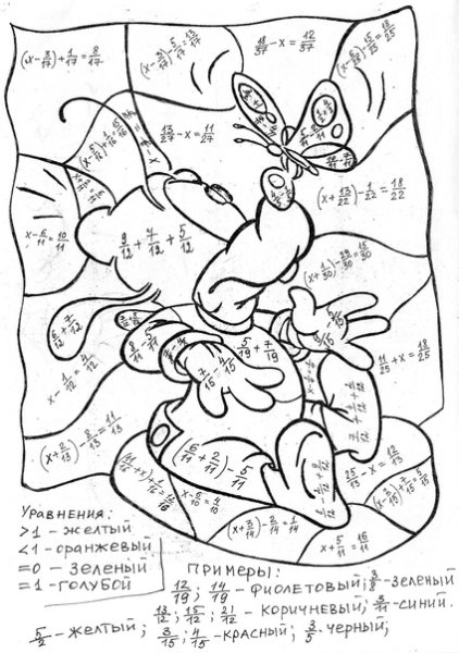 Математические раскраски дроби