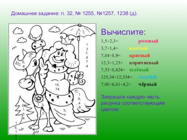 Раскраска десятичные дроби