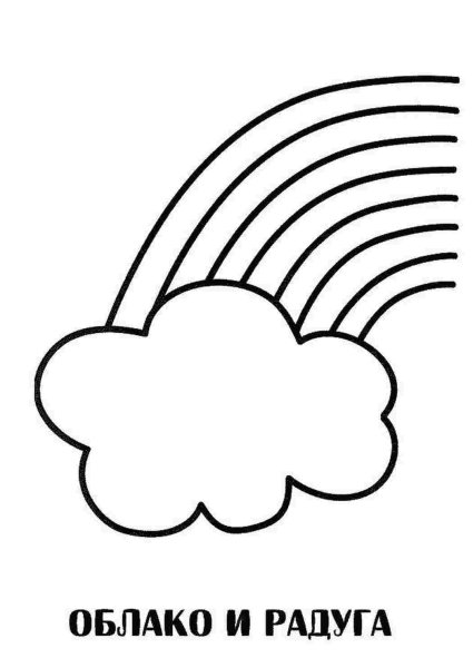 Радуга раскраска для детей цветная