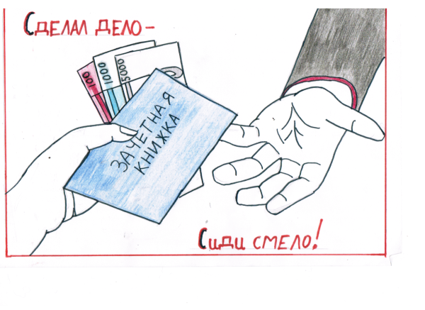 Коррупция раскраска для детей