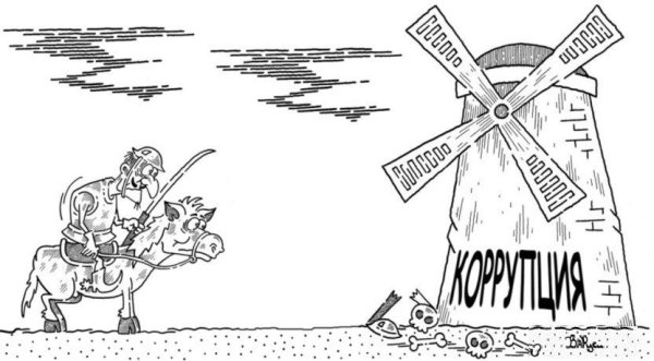 Коррупция раскраска