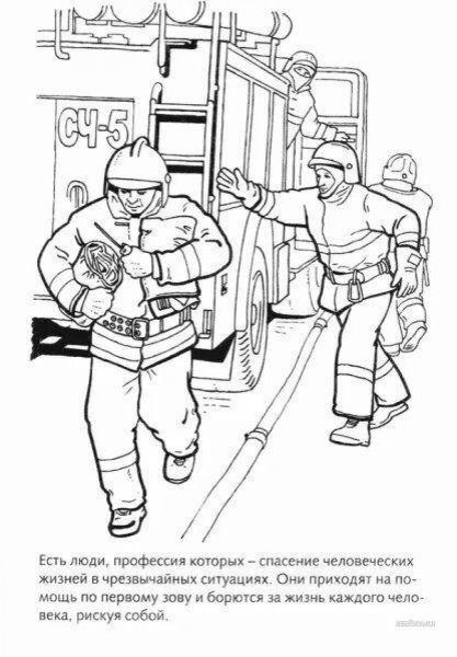 Раскраска спасатели МЧС