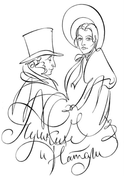 Пушкин раскраска