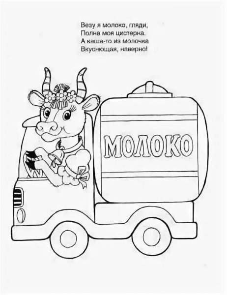 Молоковоз раскраска для детей