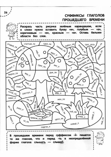 Раскраска русский язык