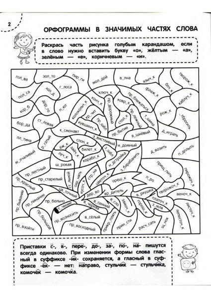 Раскраска тренажер