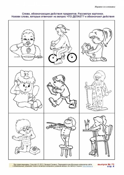 Слова действия для дошкольников