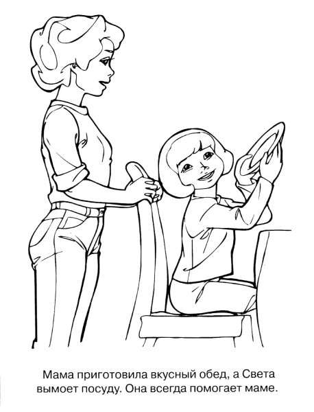 Раскраска помощь маме
