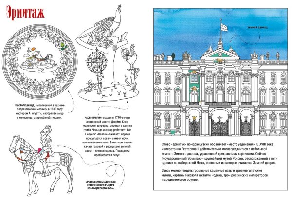Санкт-Петербург раскраска-путеводитель Анна Рапопорт