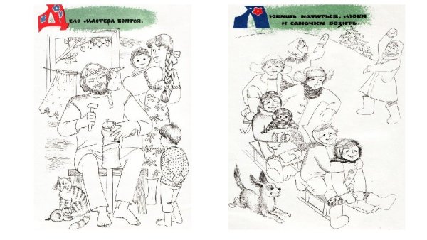 Раскраска пословицы и поговорки