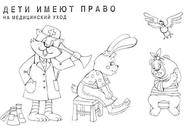 Права ребенка раскраска