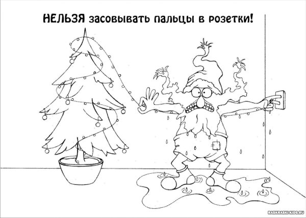 Электробезопасность раскраска