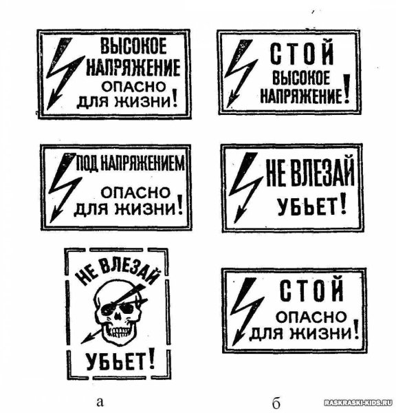 Раскраска по электробезопасности