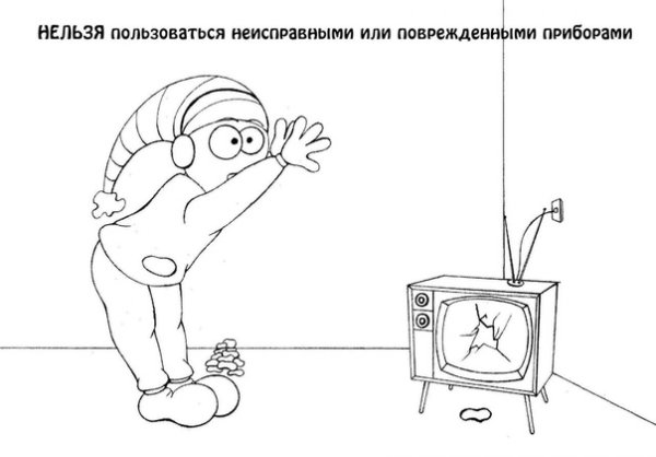 Безопасный интернет раскраска