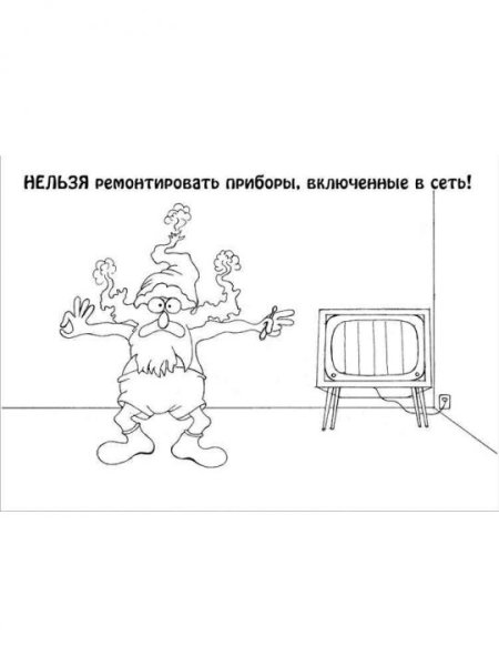 Раскраски по электробезопасности для детей