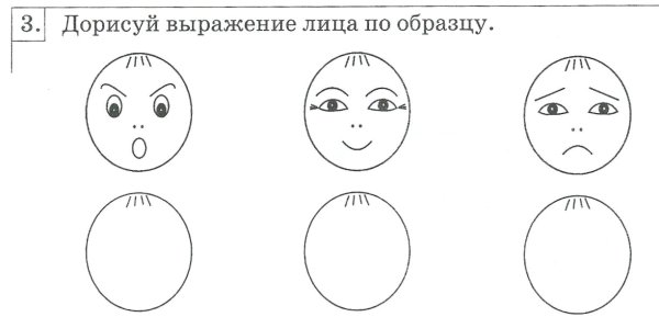 Эмоции задания для дошкольников