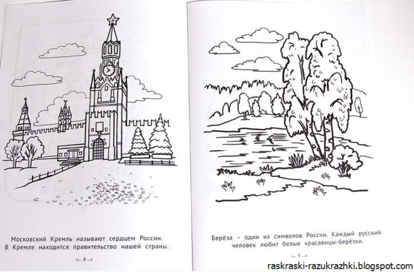 Раскраска Родина