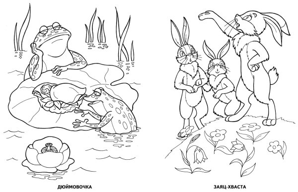 Раскраска. Любимые сказки