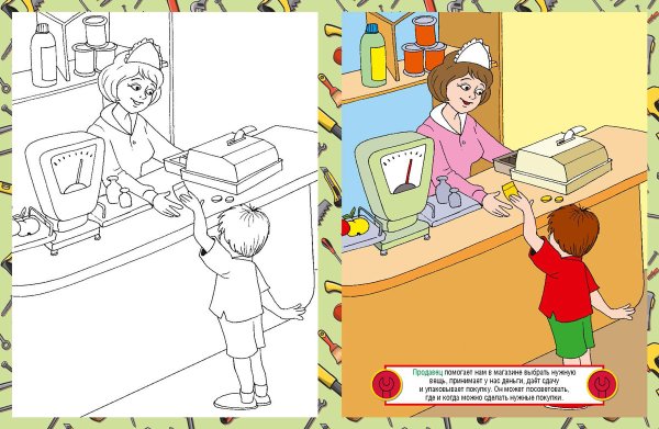 Профессия продавец раскраска для детей