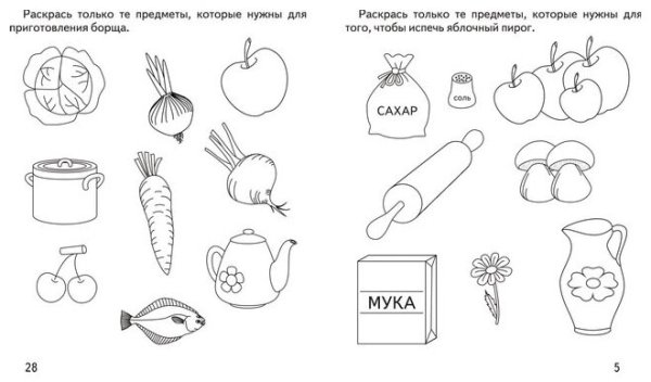 Продукты питания задания для дошкольников с ЗПР