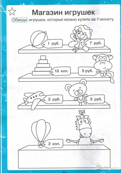 Экономические задания для дошкольников