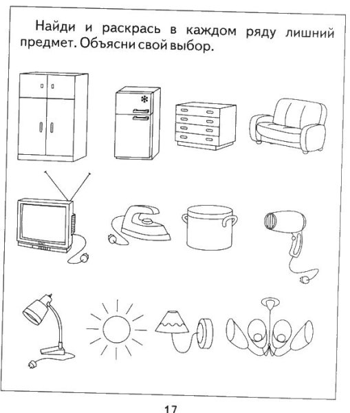 Электроприборы задания для дошкольников