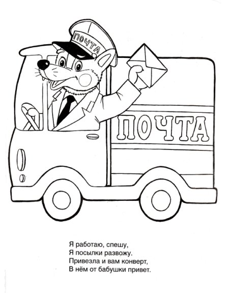 Почтальон раскраска для малышей