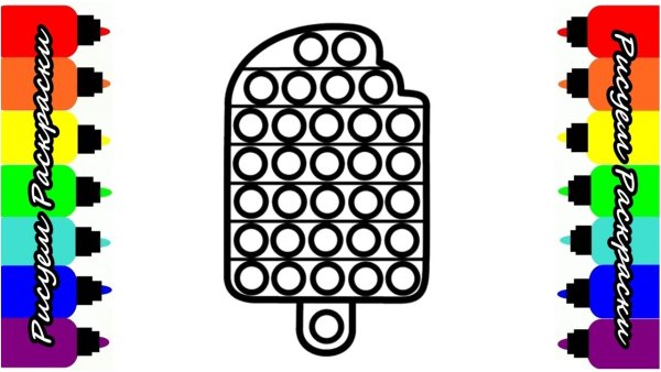 Раскраски поп ИТ квадратный