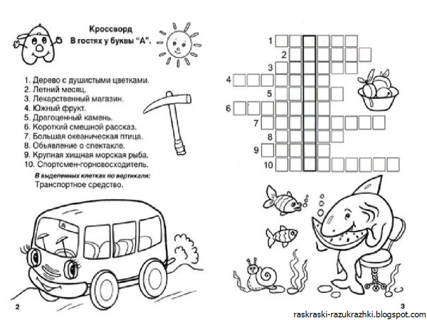 Головоломки и кроссворды для детей 9-10 лет