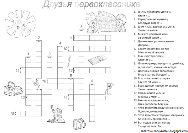 Детские кроссворды