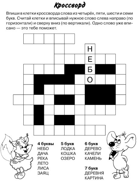 Кроссворды для детей