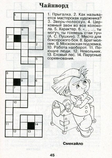 Кроссворд для детского журнала