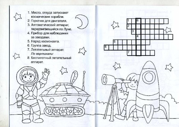 Кроссворд про космос для детей