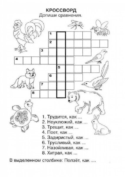Детские кроссворды
