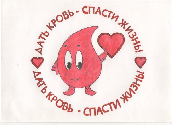 Рисунок на тему донор