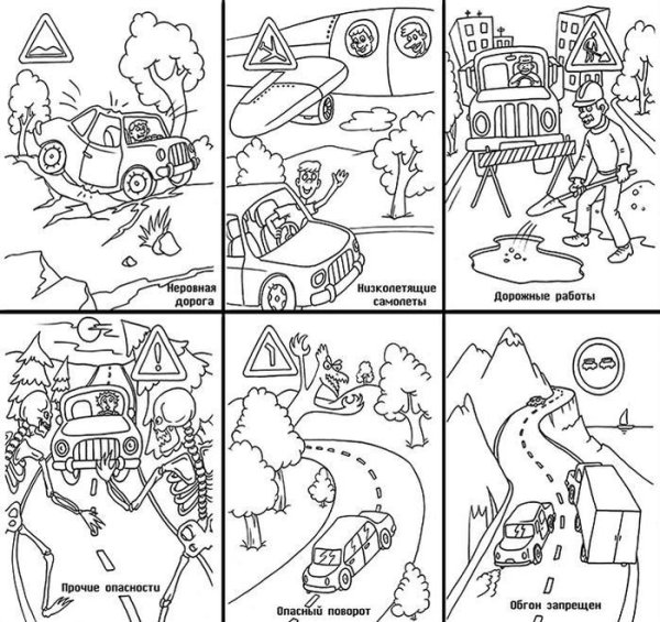 Раскраска по ПДД С заданием