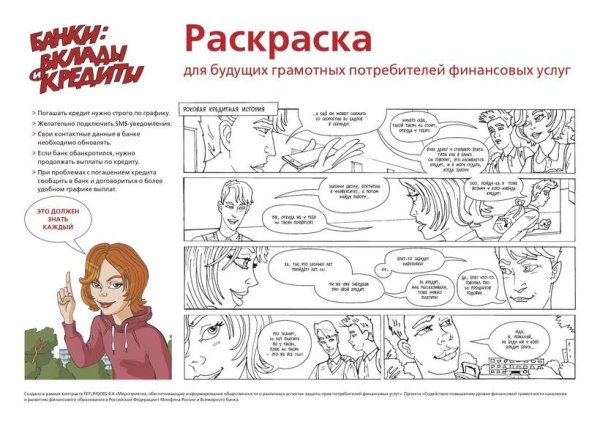 Финансовая грамотность раскраска