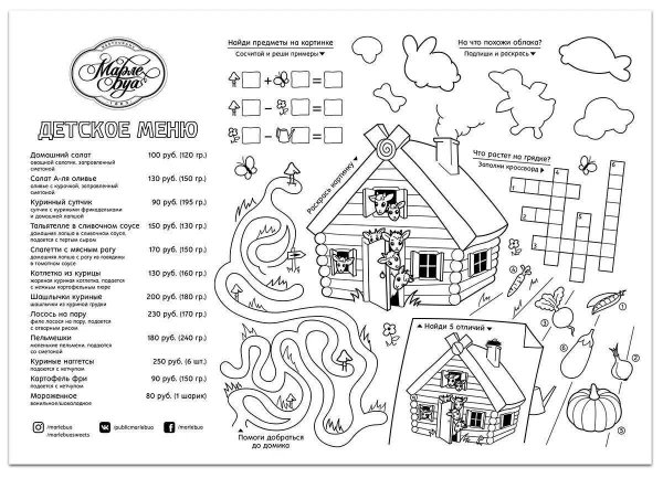 Детское меню раскраска