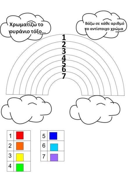 Радуга задания для дошкольников