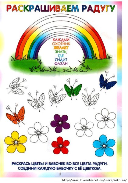 Раскрась в цвета радуги
