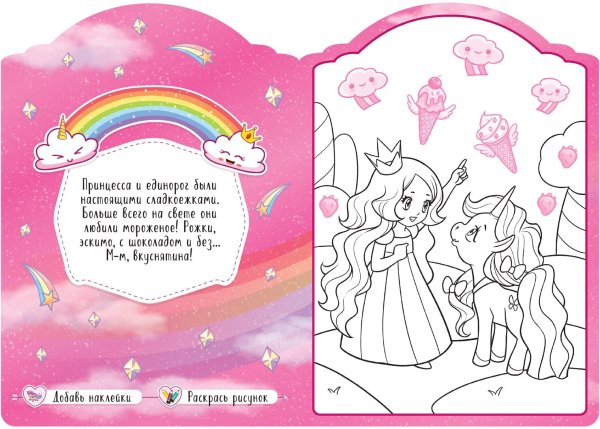 Единороги вдоль по радуге