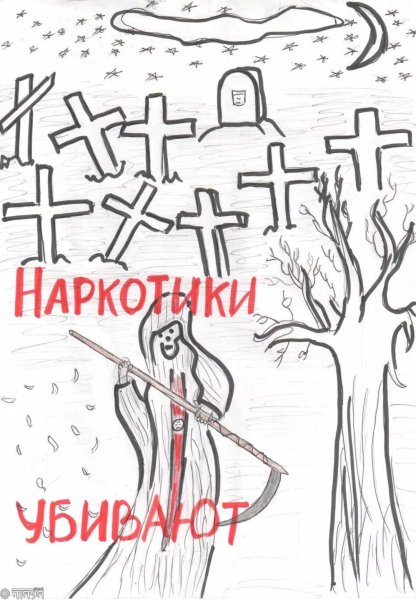 Против наркотиковраскраскка