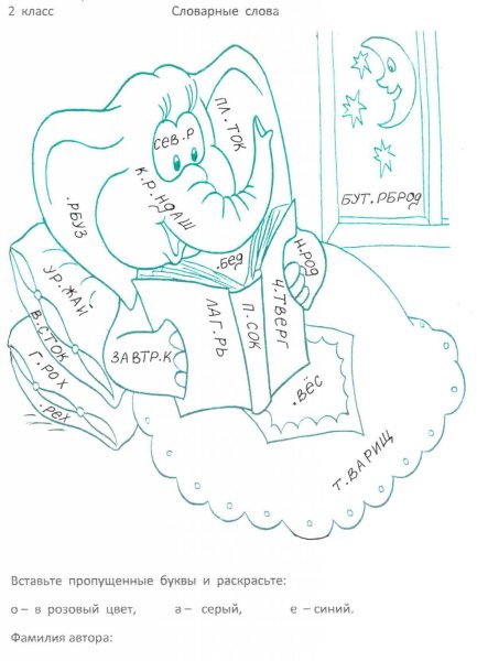 Раскраска по рсском язык