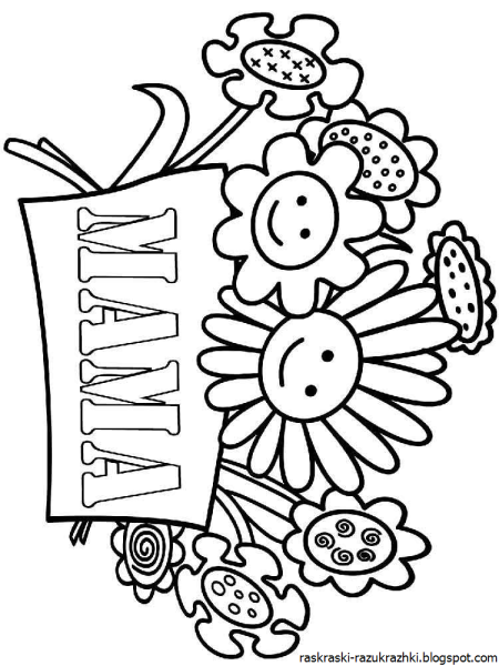 Раскраска ко Дню матери