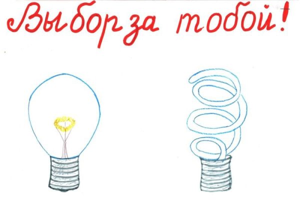 Энергосбережение раскраска