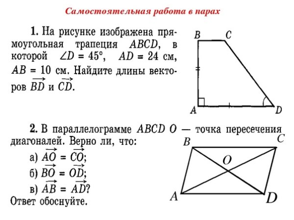 Самостоятельная работа сложение векторов