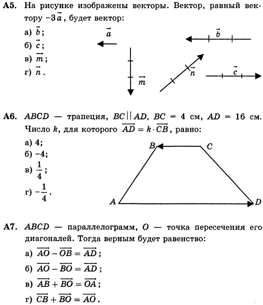 Геометрия 9 класс тест на тему сложение и вычитание векторов