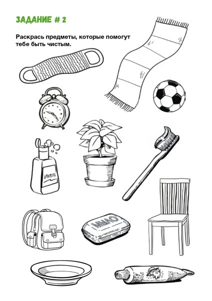 Предметы личной гигиены задания