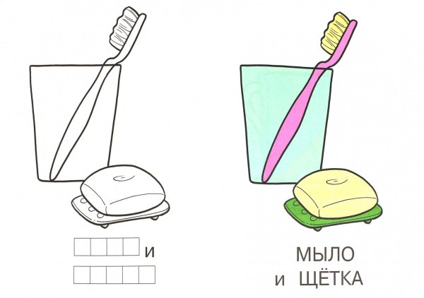 Раскраска предметы гигиены
