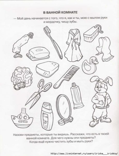 Гигиена задания для дошкольников